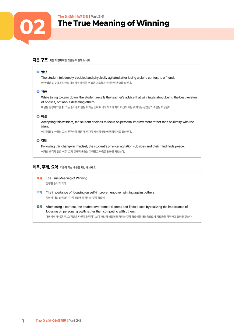 The 더 상승 수능유형편 Part 2-3 | STEP1 본문분석_preview_1