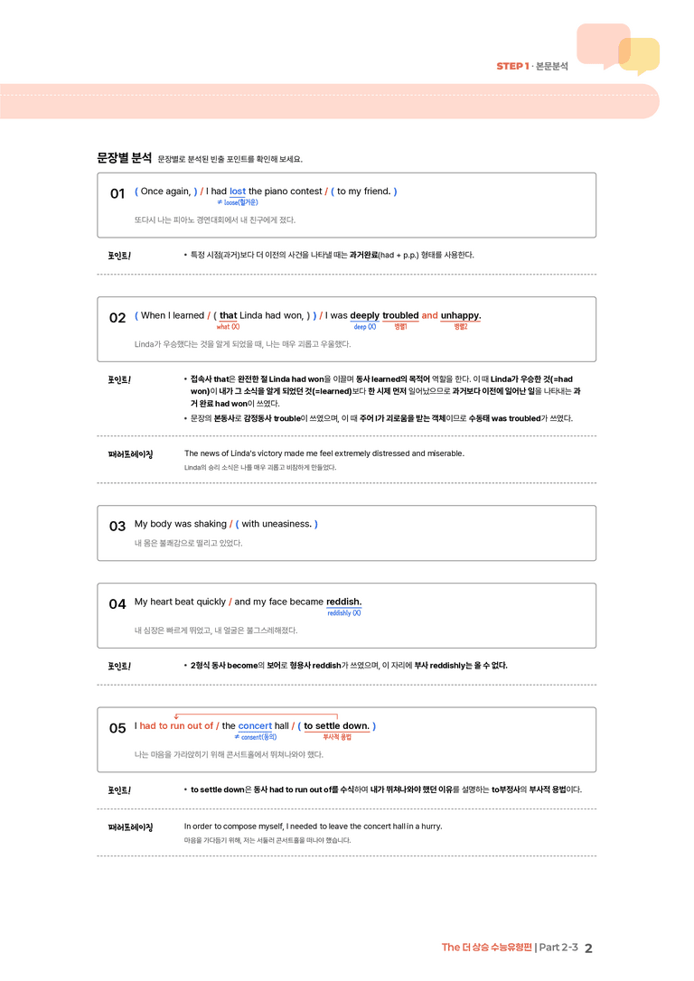 The 더 상승 수능유형편 Part 2-3 | STEP1 본문분석_preview_2