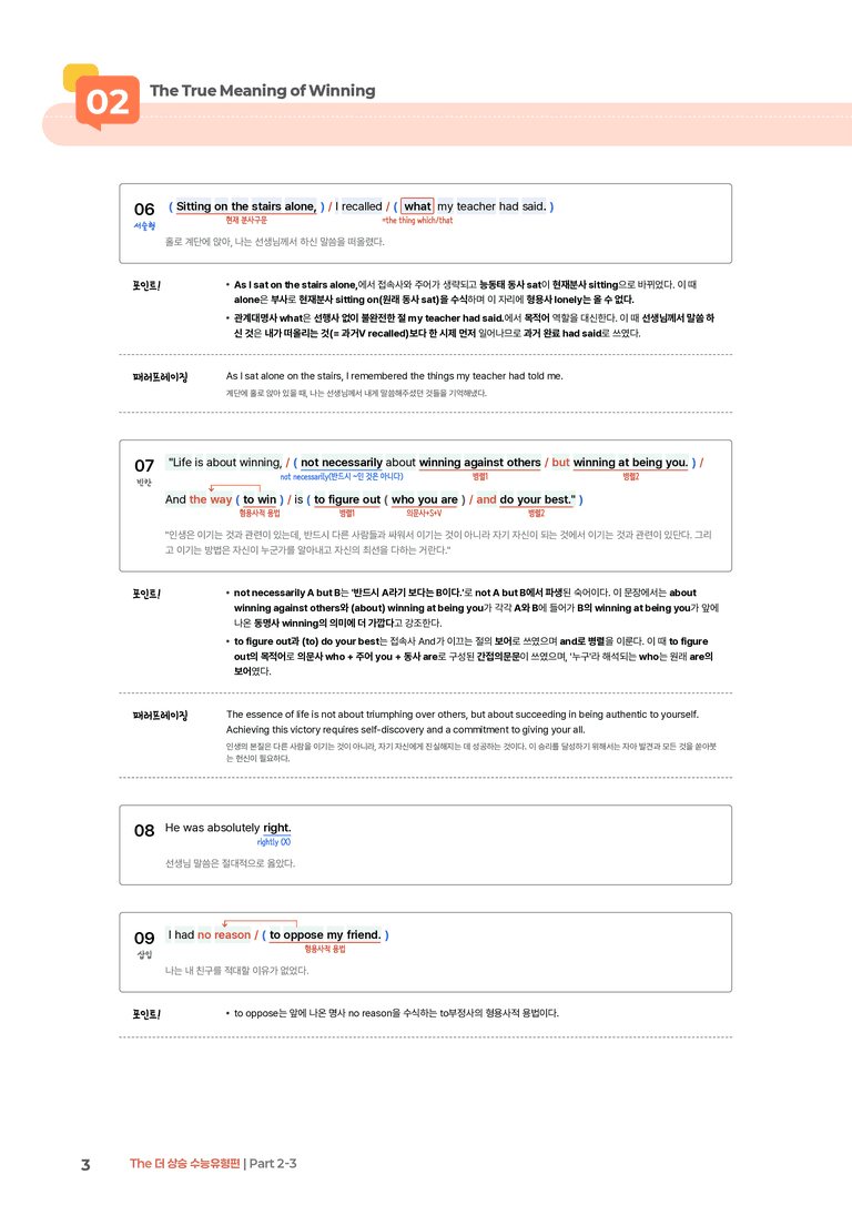 The 더 상승 수능유형편 Part 2-3 | STEP1 본문분석_preview_3