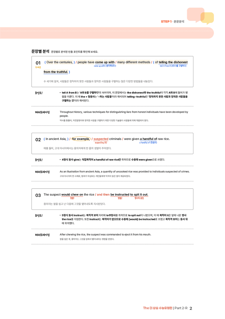 The 더 상승 수능유형편 Part 2-R | STEP1 본문분석_preview_2