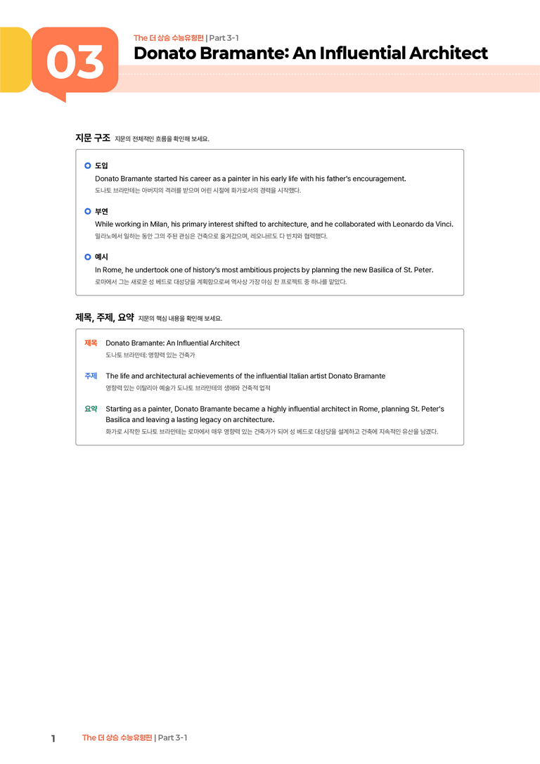The 더 상승 수능유형편 Part 3-1 | STEP1 본문분석_preview_1