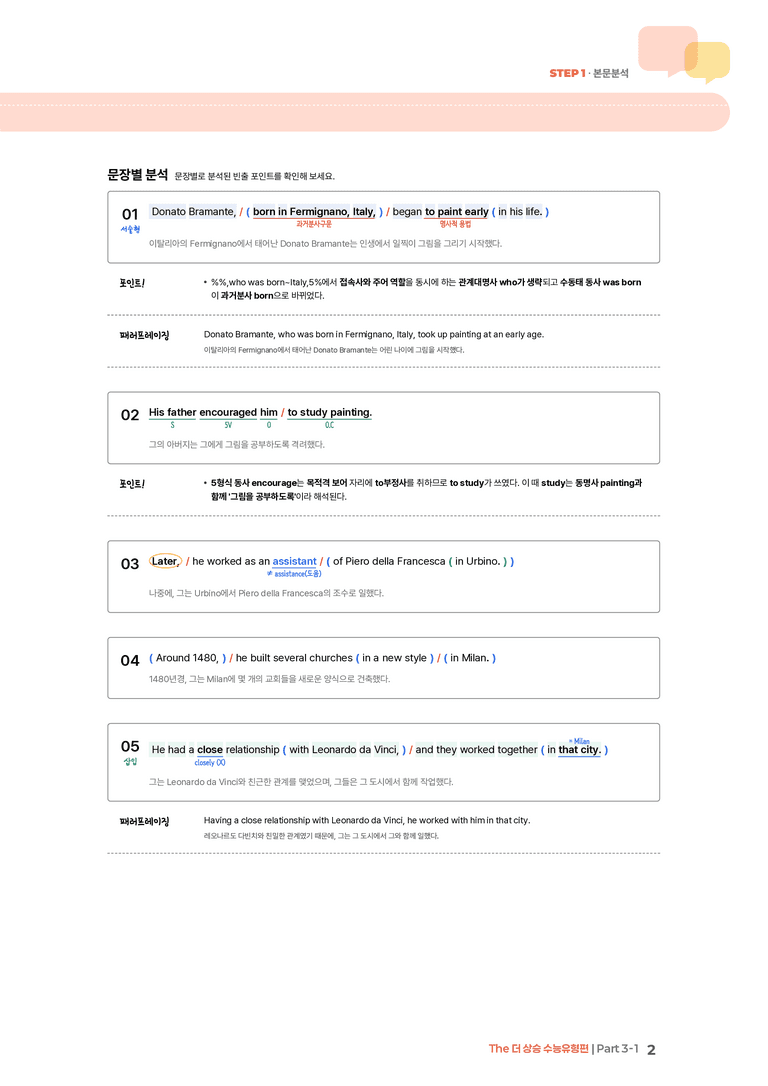 The 더 상승 수능유형편 Part 3-1 | STEP1 본문분석_preview_2