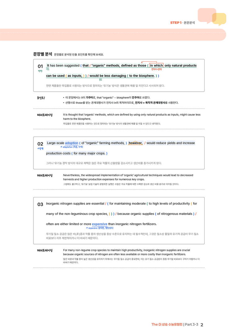 The 더 상승 수능유형편 Part 3-3 | STEP1 본문분석_preview_2