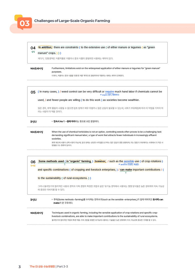 The 더 상승 수능유형편 Part 3-3 | STEP1 본문분석_preview_3