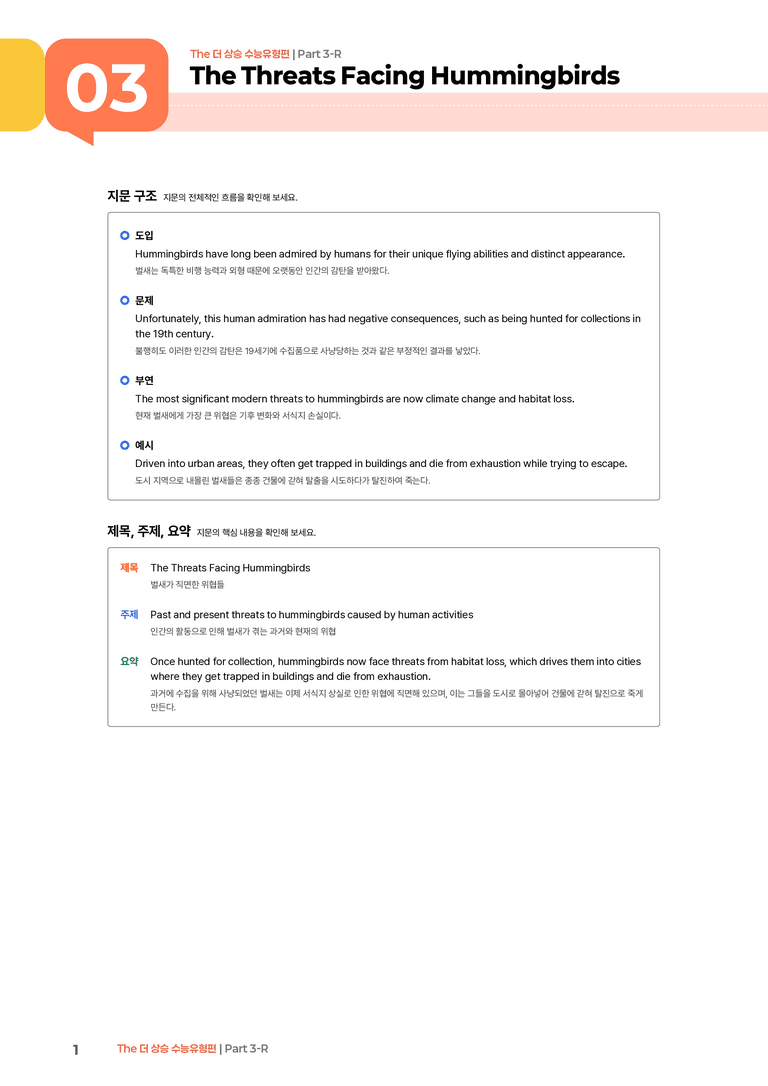 The 더 상승 수능유형편 Part 3-R | STEP1 본문분석_preview_1