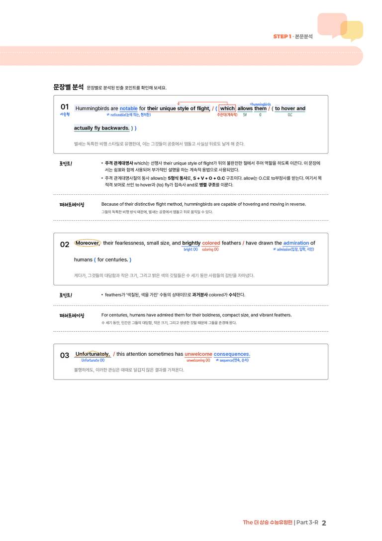 The 더 상승 수능유형편 Part 3-R | STEP1 본문분석_preview_2