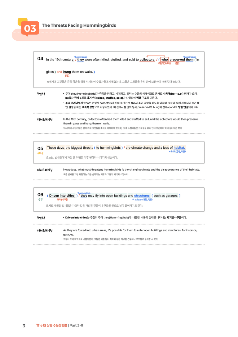 The 더 상승 수능유형편 Part 3-R | STEP1 본문분석_preview_3