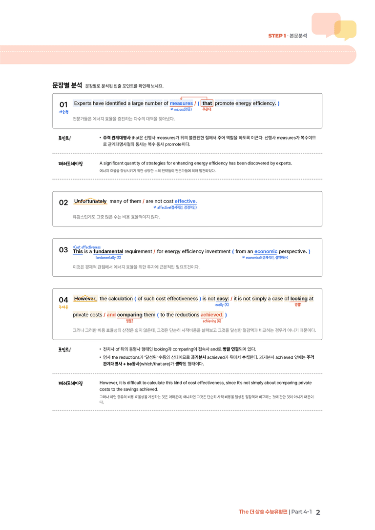 The 더 상승 수능유형편 Part 4-1 | STEP1 본문분석_preview_2