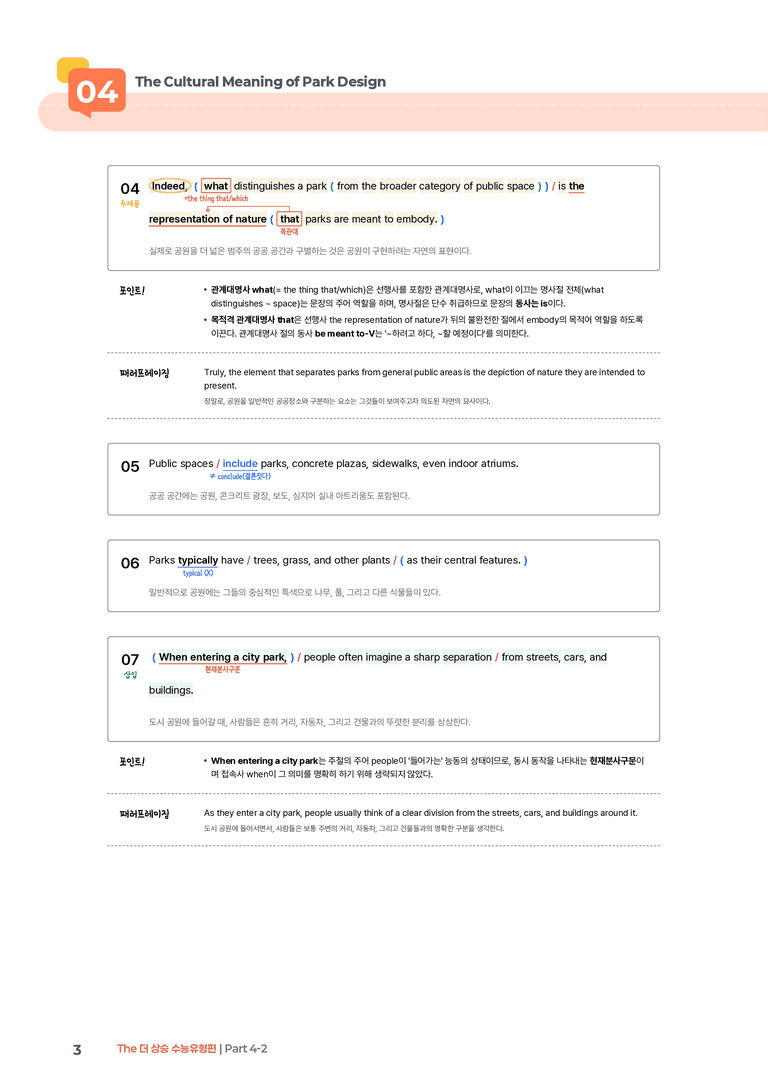 The 더 상승 수능유형편 Part 4-2 | STEP1 본문분석_preview_3