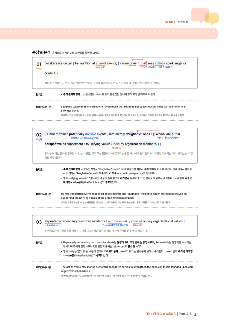 The 더 상승 수능유형편 Part 4-3 | STEP1 본문분석_preview_2