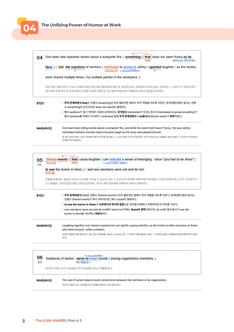 The 더 상승 수능유형편 Part 4-3 | STEP1 본문분석_preview_3