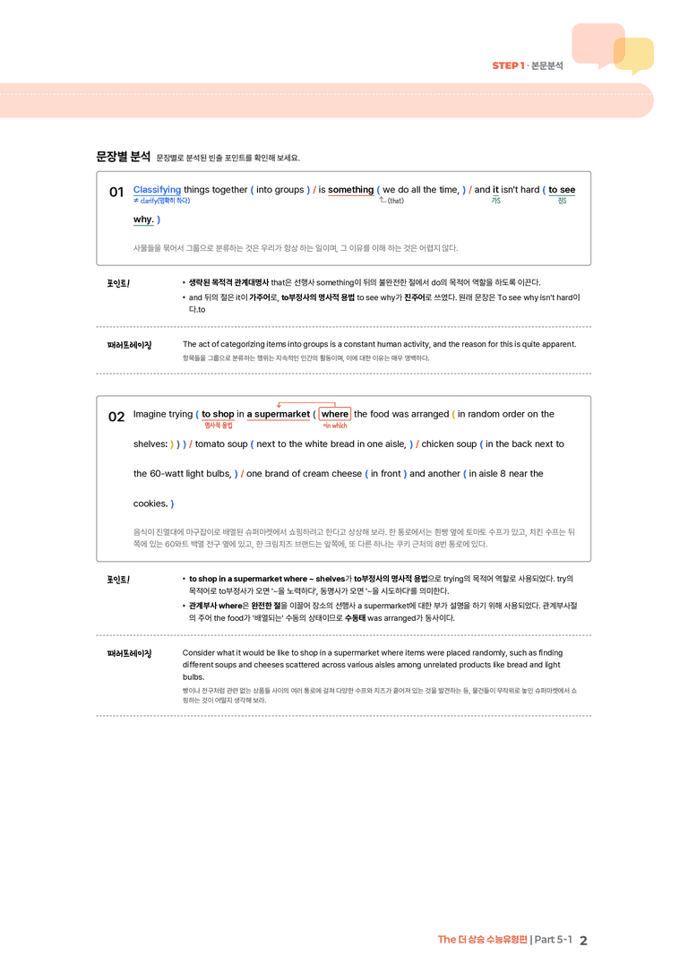The 더 상승 수능유형편 Part 5-1 | STEP1 본문분석_preview_2