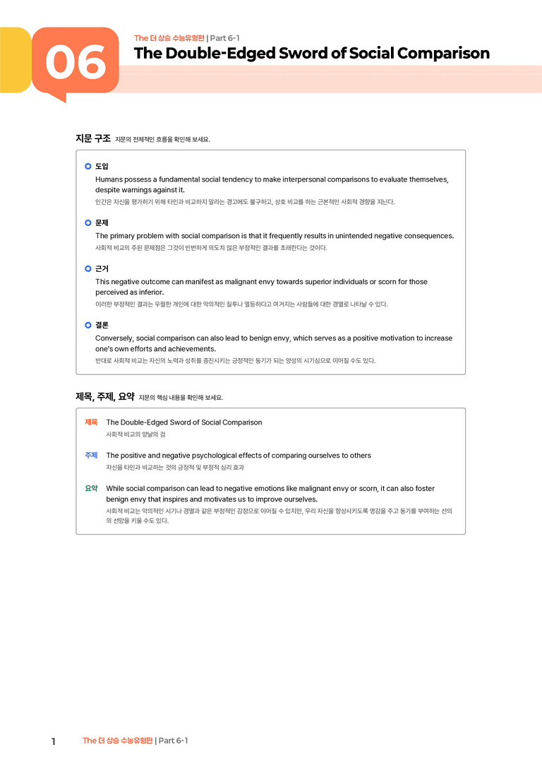 The 더 상승 수능유형편 Part 6-1 | STEP1 본문분석_preview_1