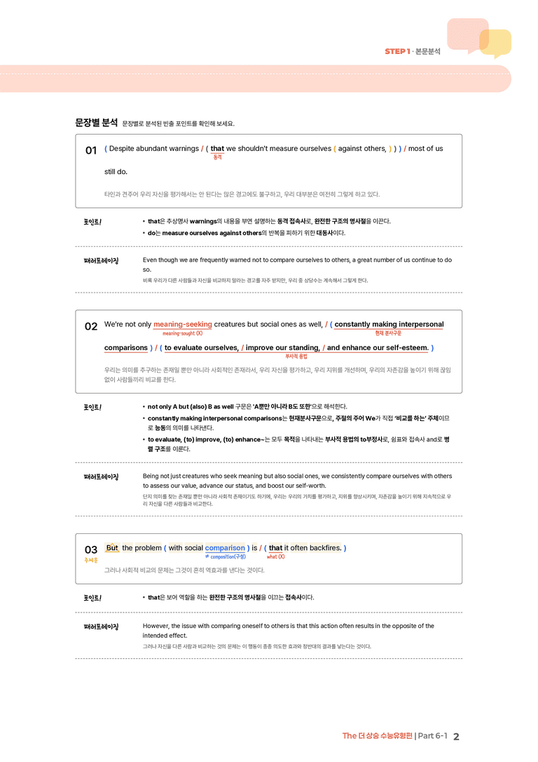The 더 상승 수능유형편 Part 6-1 | STEP1 본문분석_preview_2