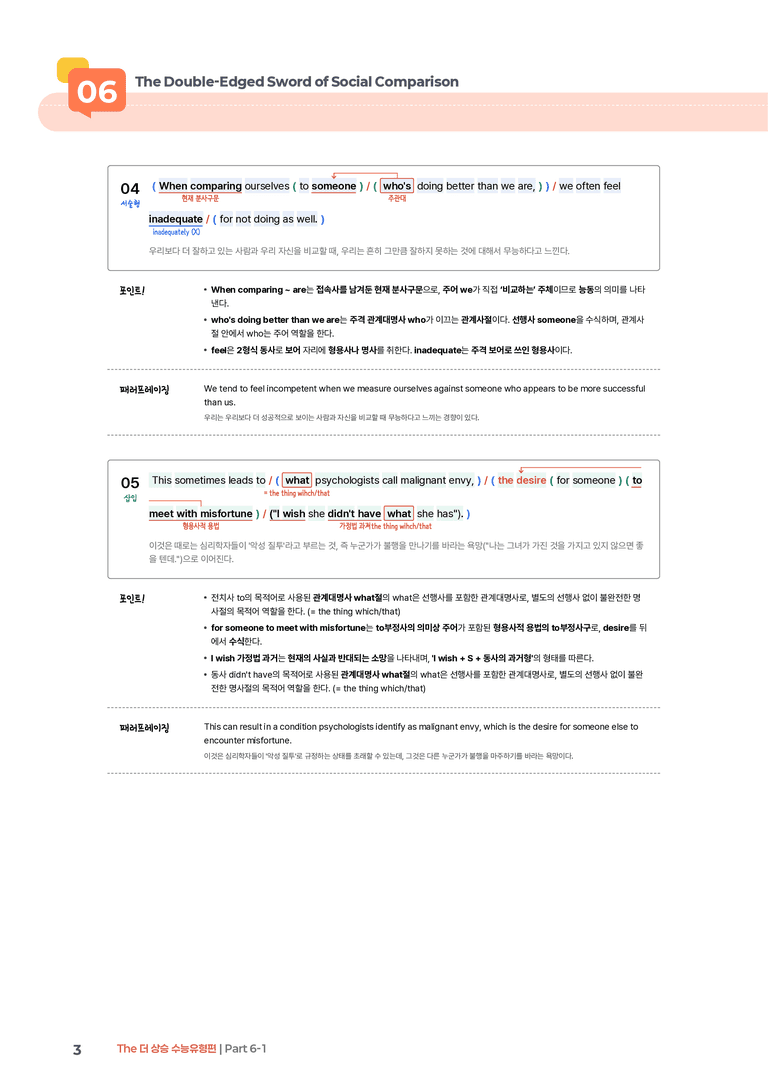 The 더 상승 수능유형편 Part 6-1 | STEP1 본문분석_preview_3