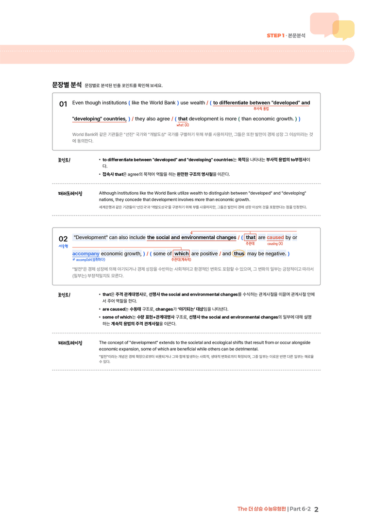 The 더 상승 수능유형편 Part 6-2 | STEP1 본문분석_preview_2
