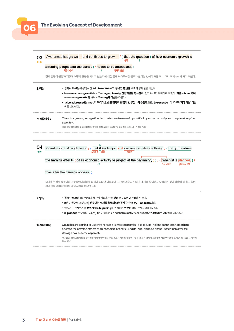 The 더 상승 수능유형편 Part 6-2 | STEP1 본문분석_preview_3