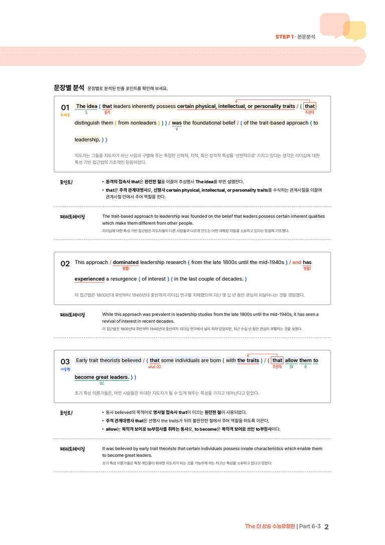 The 더 상승 수능유형편 Part 6-3 | STEP1 본문분석_preview_2