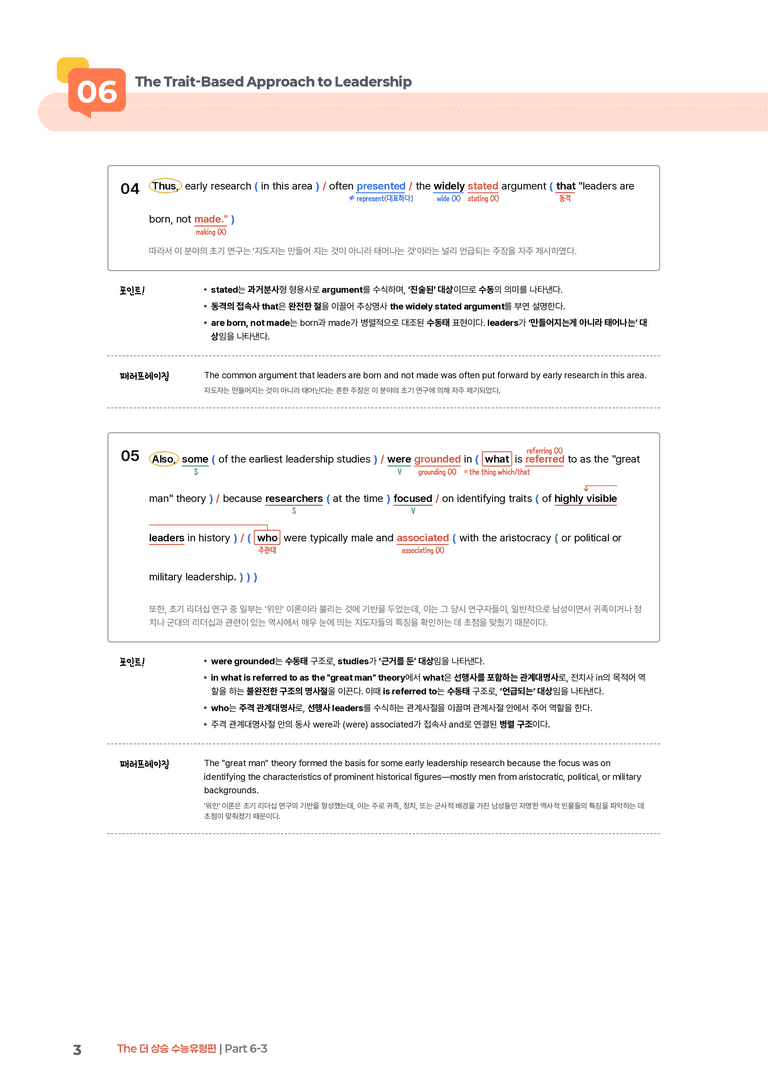 The 더 상승 수능유형편 Part 6-3 | STEP1 본문분석_preview_3