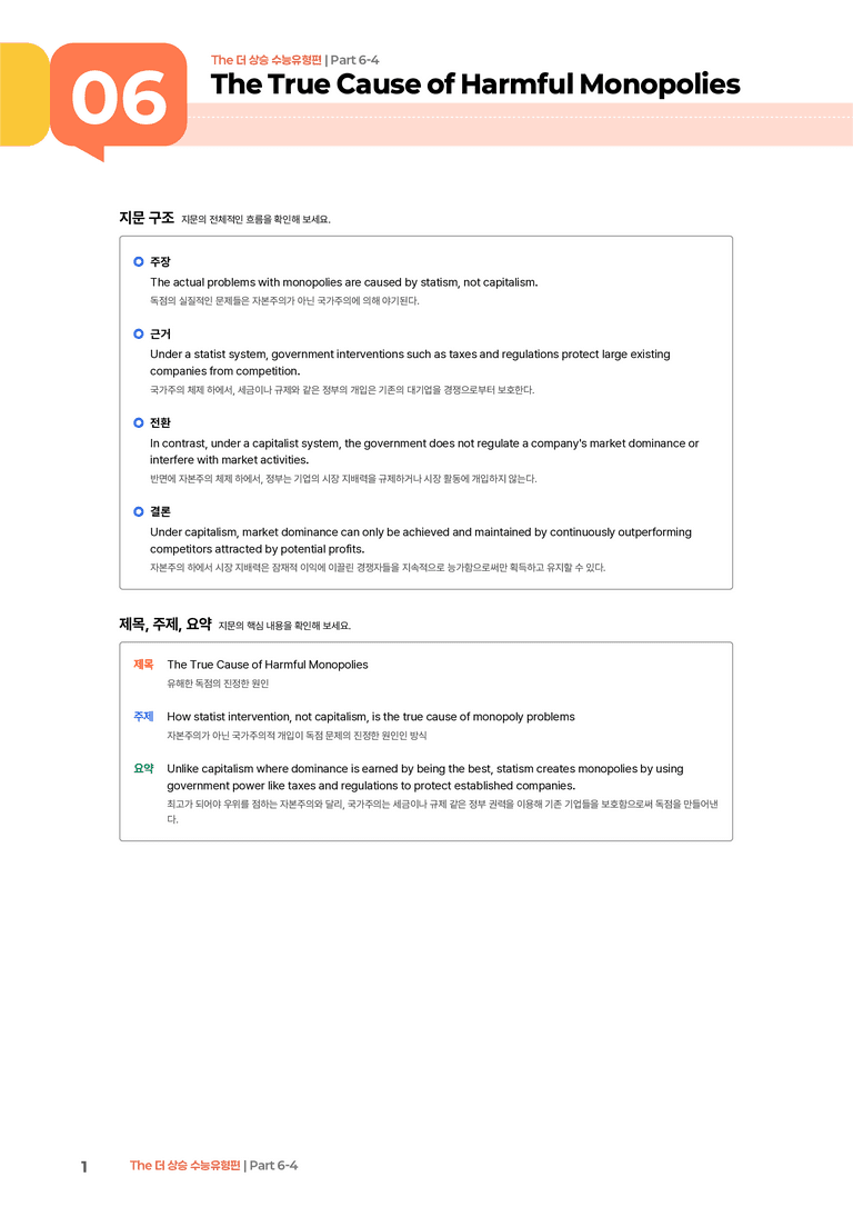 The 더 상승 수능유형편 Part 6-4 | STEP1 본문분석_preview_1