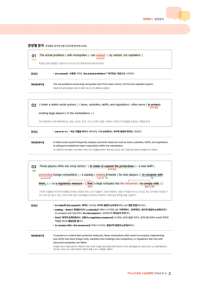 The 더 상승 수능유형편 Part 6-4 | STEP1 본문분석_preview_2