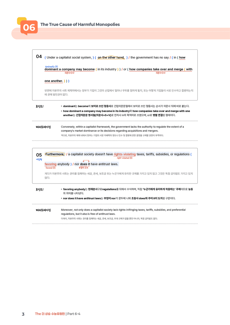 The 더 상승 수능유형편 Part 6-4 | STEP1 본문분석_preview_3