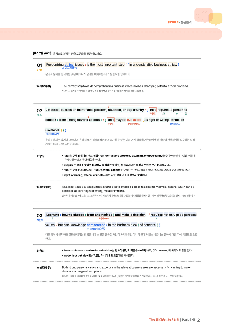 The 더 상승 수능유형편 Part 6-5 | STEP1 본문분석_preview_2