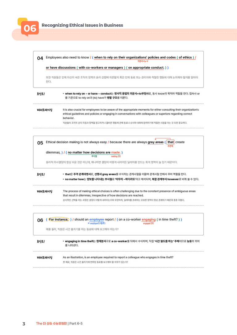 The 더 상승 수능유형편 Part 6-5 | STEP1 본문분석_preview_3