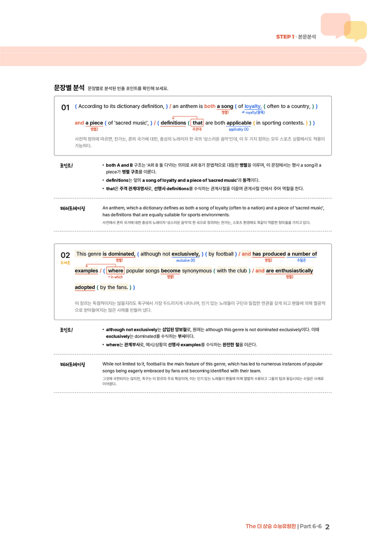 The 더 상승 수능유형편 Part 6-6 | STEP1 본문분석_preview_2