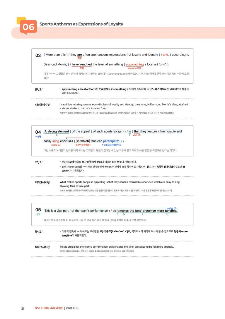The 더 상승 수능유형편 Part 6-6 | STEP1 본문분석_preview_3