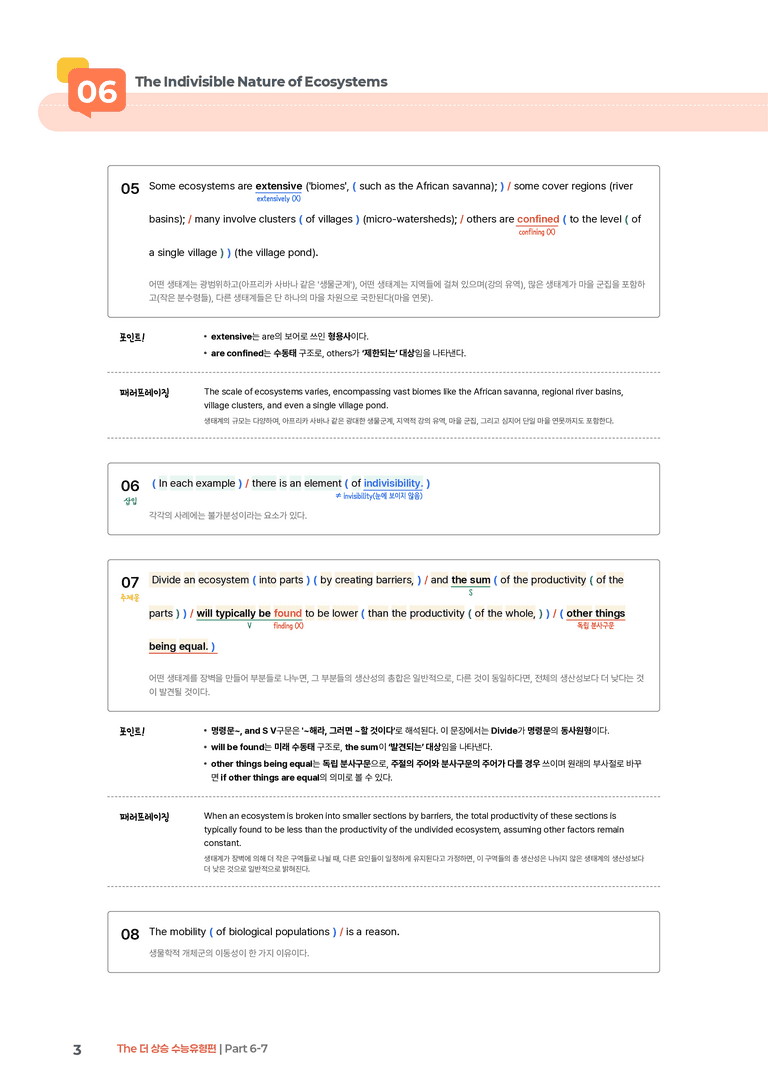 The 더 상승 수능유형편 Part 6-7 | STEP1 본문분석_preview_3