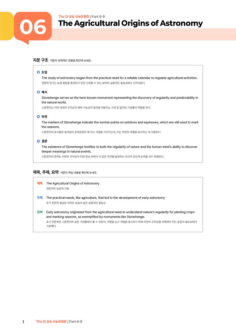 The 더 상승 수능유형편 Part 6-8 | STEP1 본문분석_preview_1