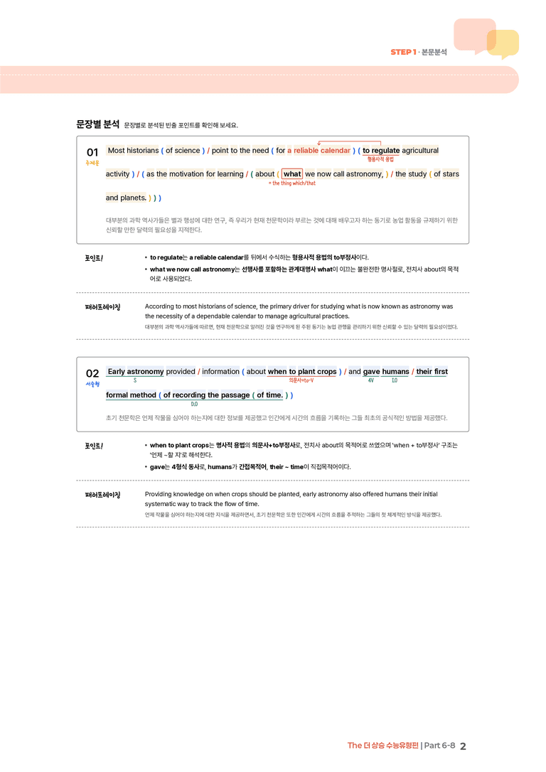 The 더 상승 수능유형편 Part 6-8 | STEP1 본문분석_preview_2