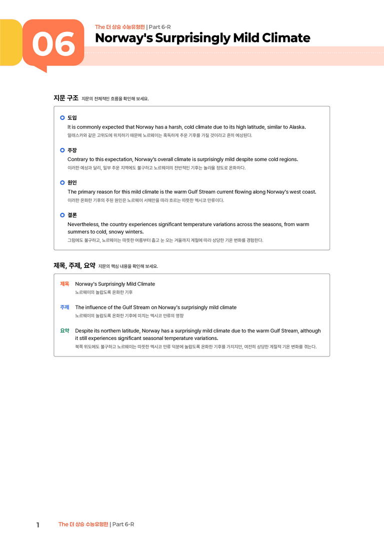The 더 상승 수능유형편 Part 6-R | STEP1 본문분석_preview_1
