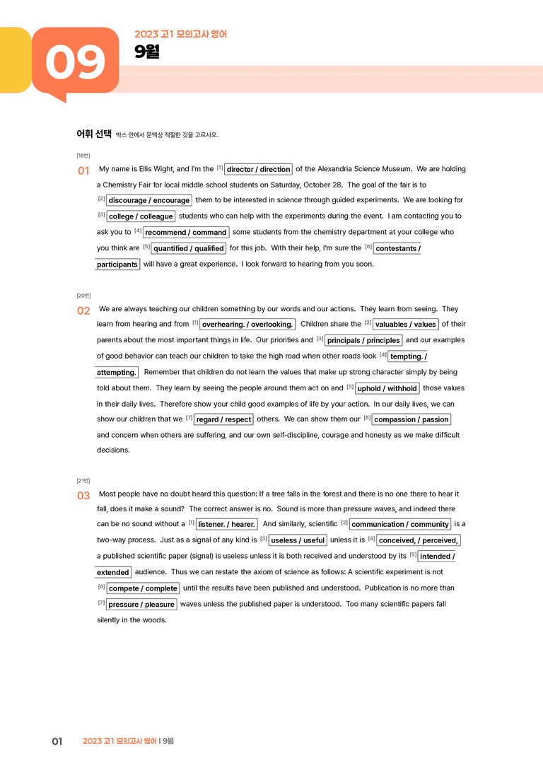 2023 고1 모의고사 영어 9월 | STEP2 워크북_preview_1