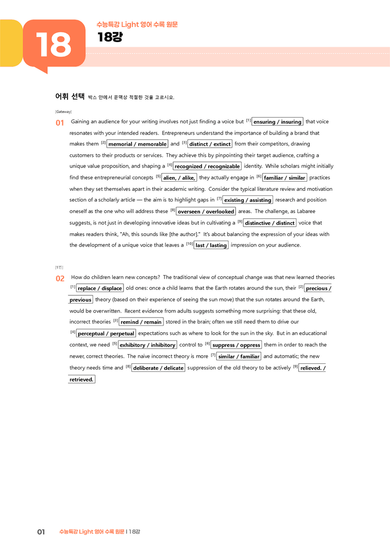 수능특강 Light 영어 18강 | STEP2 워크북_preview_1