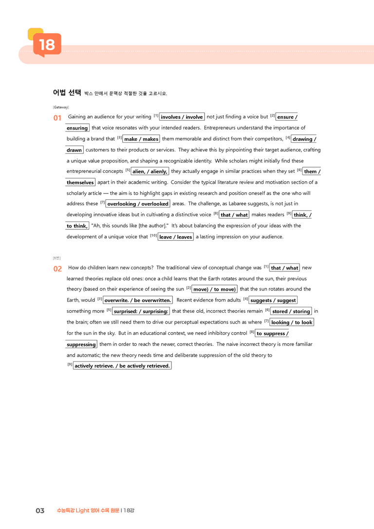 수능특강 Light 영어 18강 | STEP2 워크북_preview_3