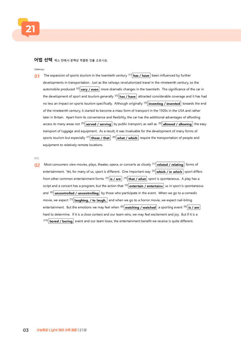 수능특강 Light 영어 21강 | STEP2 워크북_preview_3