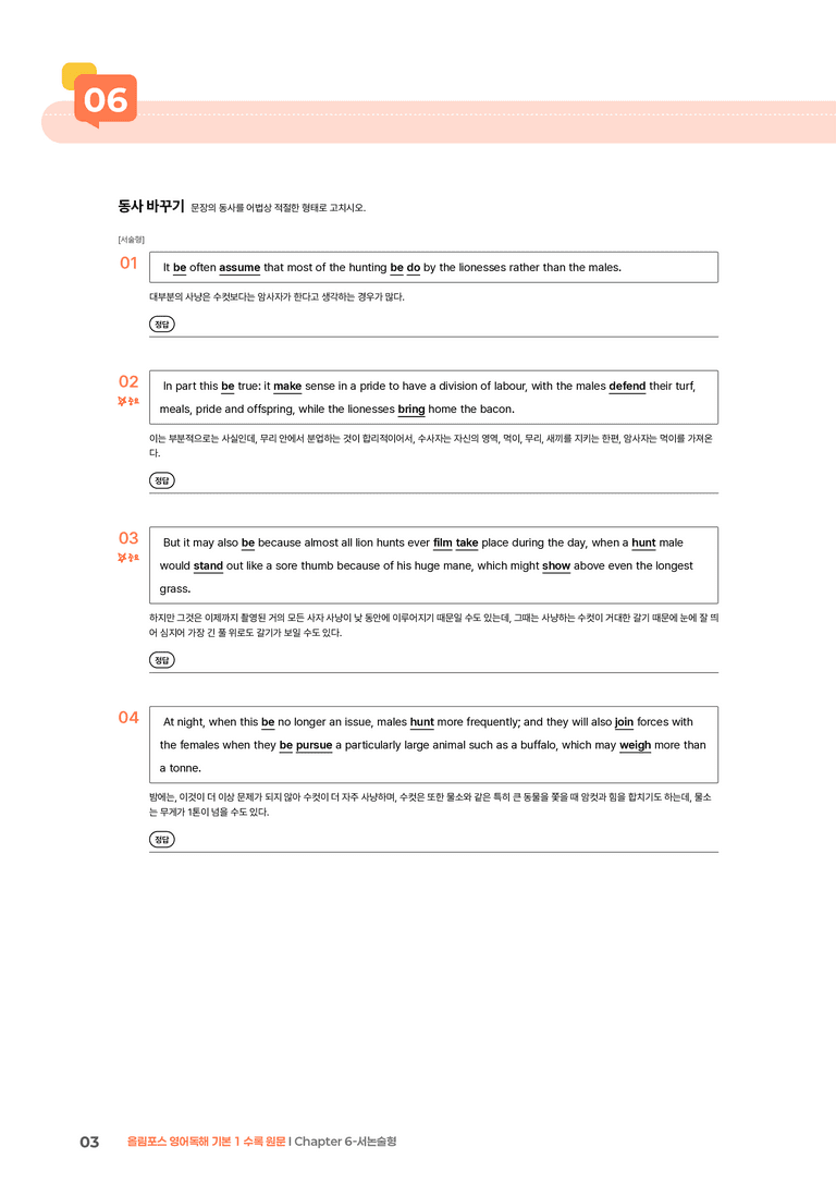 올림포스 영어독해 기본 1 Chapter 6-서논술형 | STEP2 워크북_preview_3