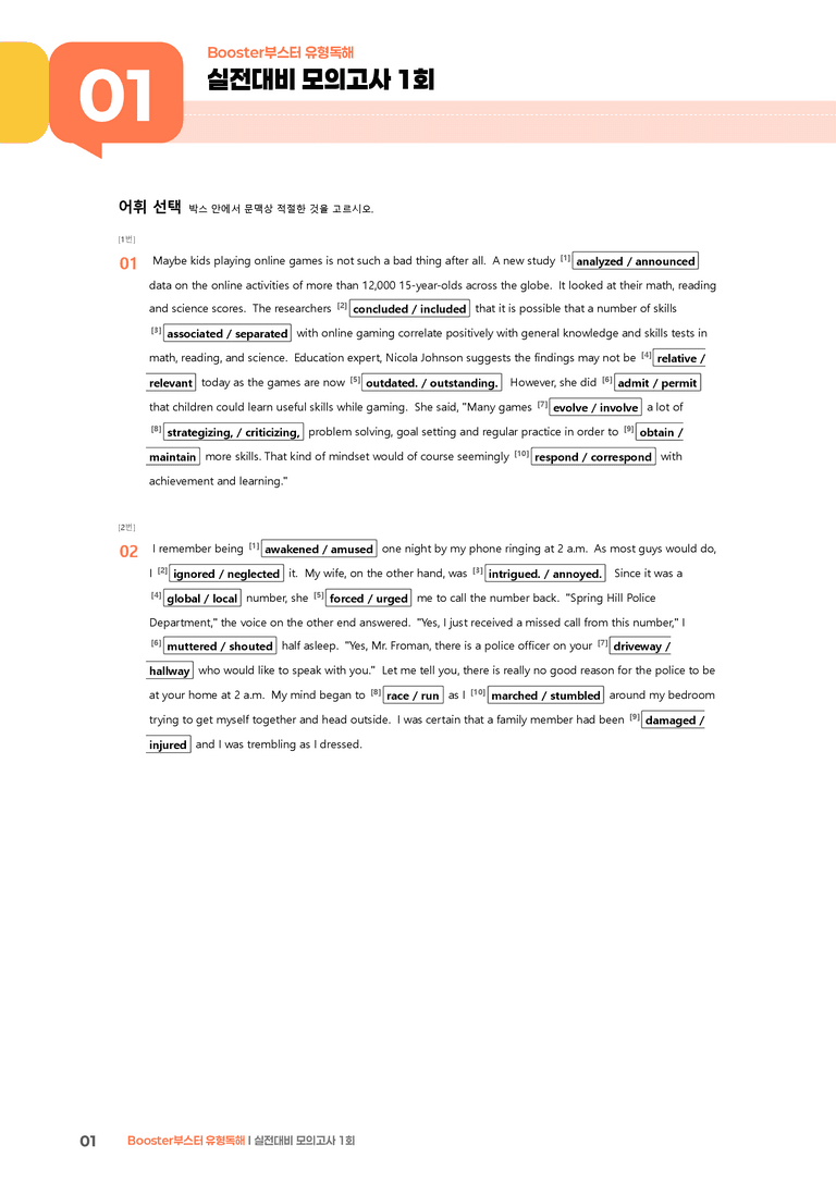 Booster(부스터) 유형독해 실전대비 모의고사 1회 | STEP2 워크북_preview_1