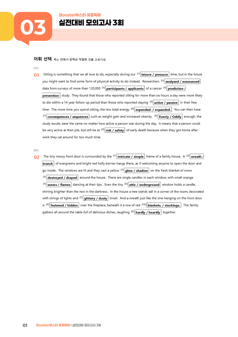 Booster(부스터) 유형독해 실전대비 모의고사 3회 | STEP2 워크북_preview_1