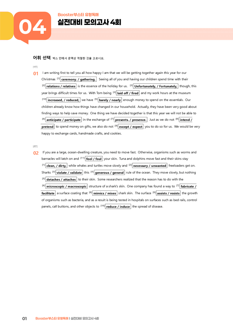 Booster(부스터) 유형독해 실전대비 모의고사 4회 | STEP2 워크북_preview_1