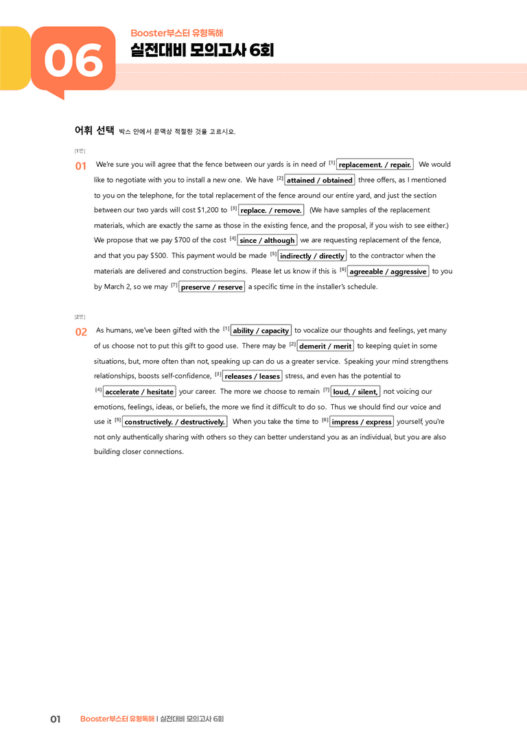 Booster(부스터) 유형독해 실전대비 모의고사 6회 | STEP2 워크북_preview_1