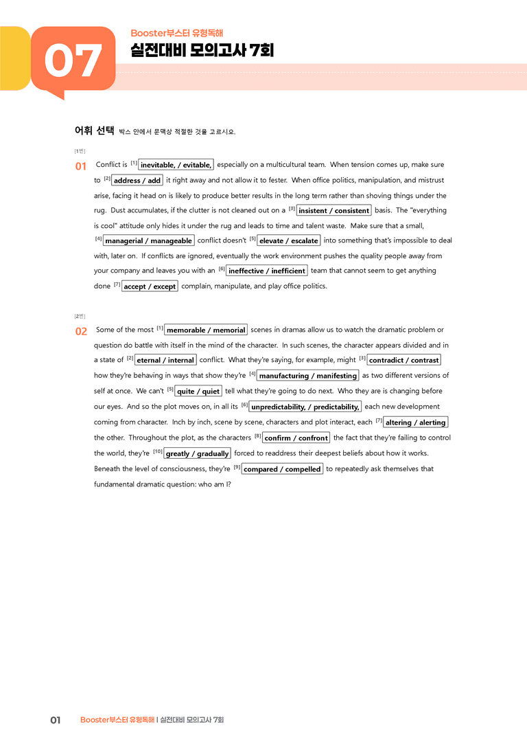Booster(부스터) 유형독해 실전대비 모의고사 7회 | STEP2 워크북_preview_1