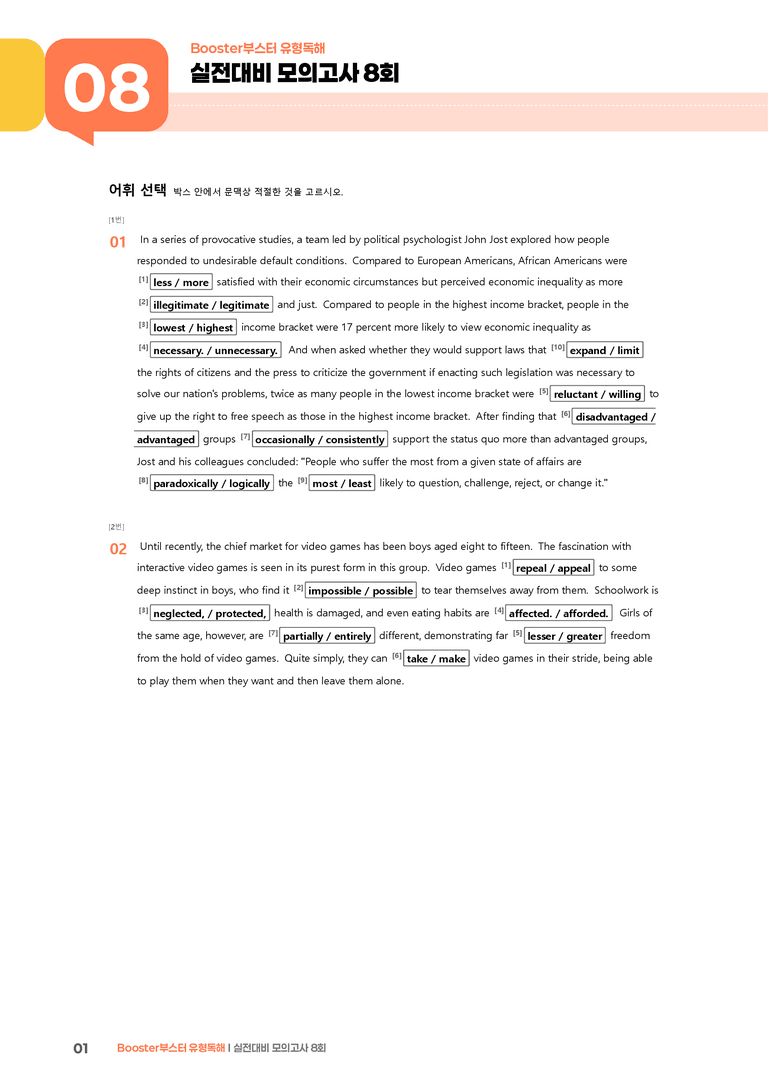 Booster(부스터) 유형독해 실전대비 모의고사 8회 | STEP2 워크북_preview_1