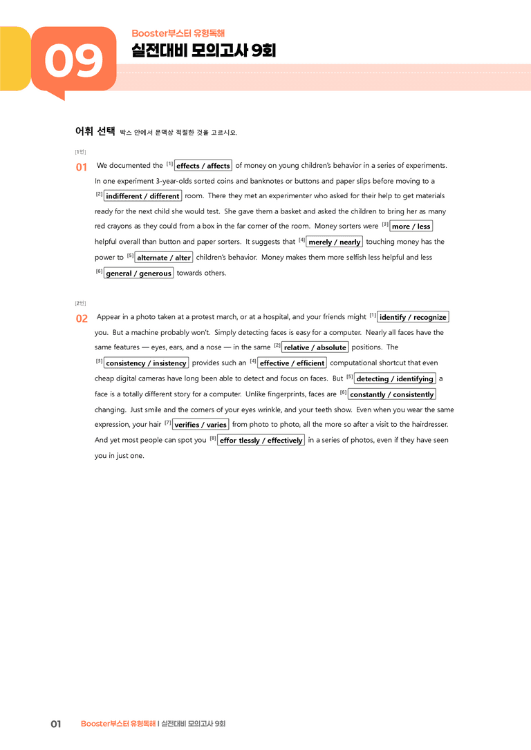 Booster(부스터) 유형독해 실전대비 모의고사 9회 | STEP2 워크북_preview_1