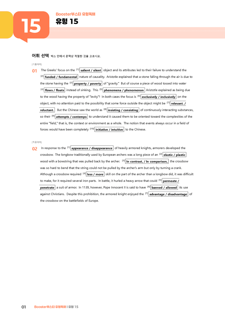 Booster(부스터) 유형독해 유형 15 | STEP2 워크북_preview_1