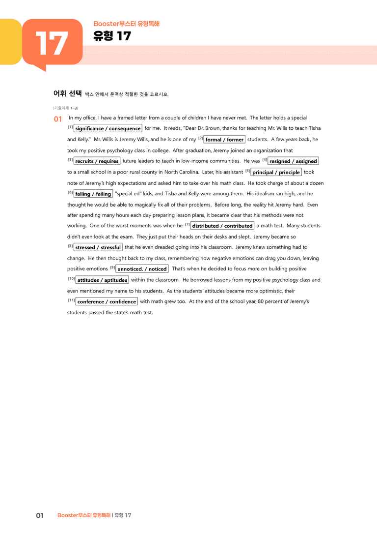 Booster(부스터) 유형독해 유형 17 | STEP2 워크북_preview_1