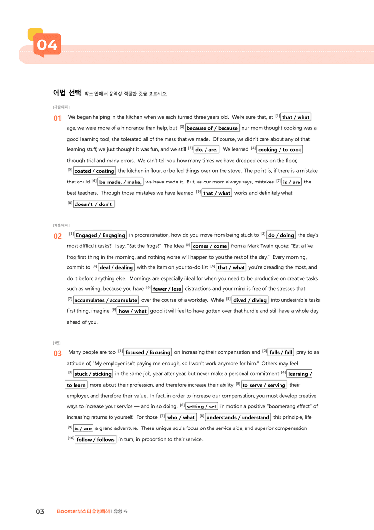 Booster(부스터) 유형독해 유형 4 | STEP2 워크북_preview_3