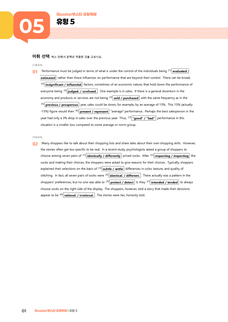 Booster(부스터) 유형독해 유형 5 | STEP2 워크북_preview_1